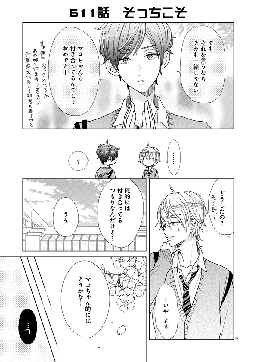 「SSB―超青春姉弟s―」より。