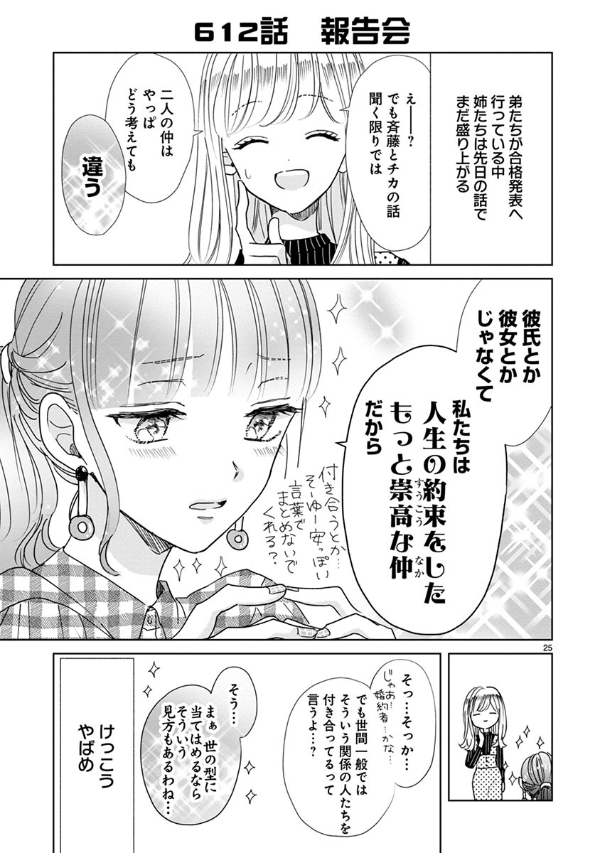 「SSB―超青春姉弟s―」より。