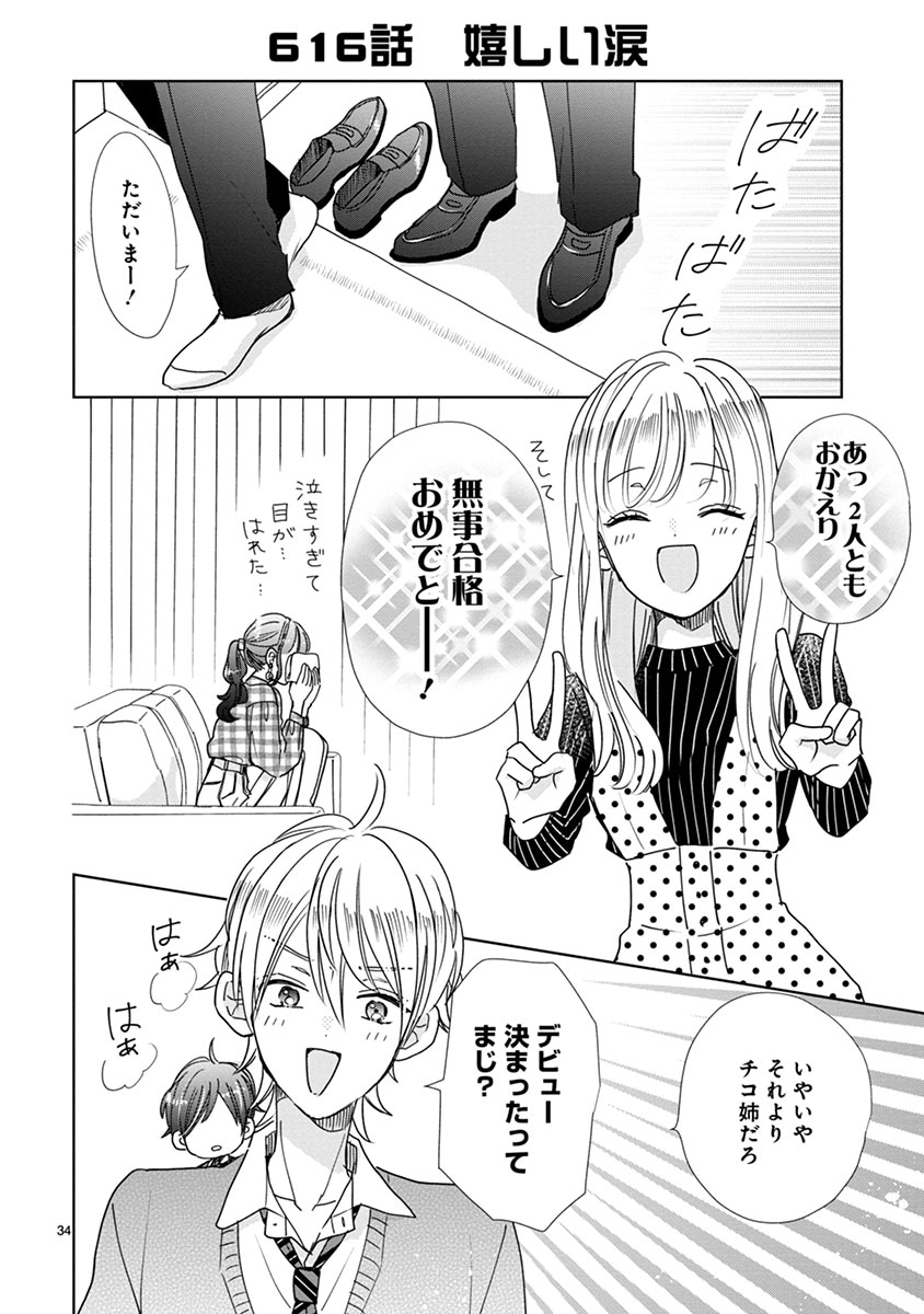 「SSB―超青春姉弟s―」より。