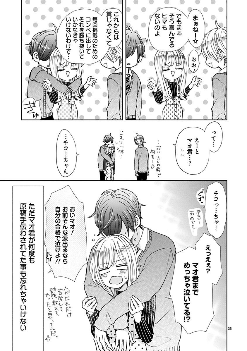 「SSB―超青春姉弟s―」より。