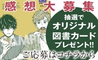 感想募集キャンペーンのバナー。