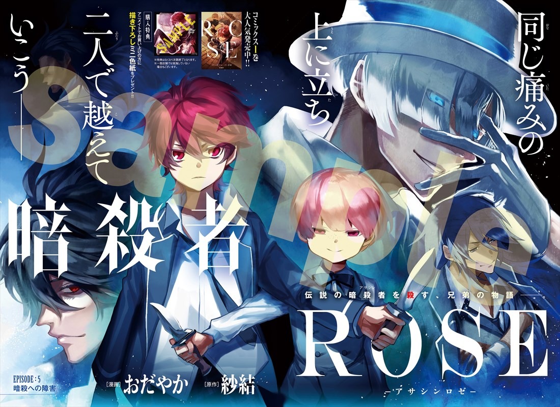 おだやか、紗結「暗殺者ROSE-アサシンロゼ-」より。