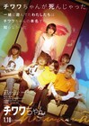 岡崎京子原作の映画「チワワちゃん」水中キスや、夜の街を疾走する特報映像