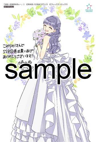 こみらの！提携書店にて配布される購入特典のサンプル。