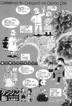 九井諒子「ダンジョン飯」より。