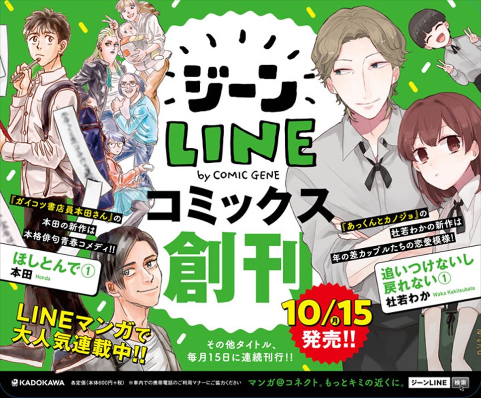 ジーンLINEコミックスの電車内ステッカー。