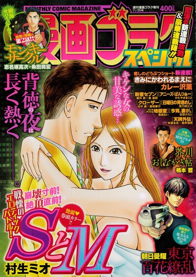 漫画ゴラクスペシャル11月号