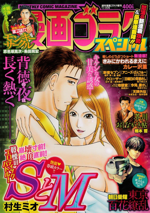 漫画ゴラクスペシャル11月号