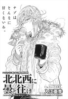 入江亜季「北北西に曇と往け」より。