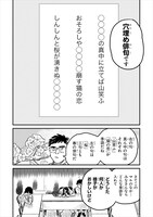 「ほしとんで」1巻より。