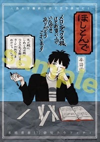 メロンブックスでもらえる特典のサンプル。