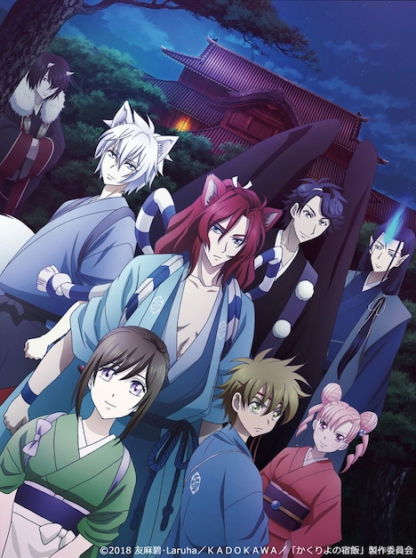 「かくりよの宿飯」第2期キービジュアル