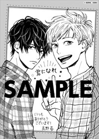 書店共通でもらえる特典のサンプル。