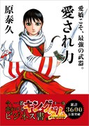 「キングダム」11巻に封入されるカード。(c)原泰久／集英社