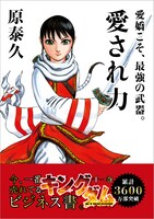 「キングダム」11巻に封入されるカード。(c)原泰久／集英社