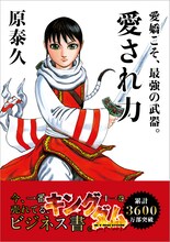「キングダム」11巻に封入されるカード。(c)原泰久／集英社
