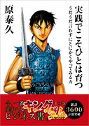 「キングダム」12巻に封入されるカード。(c)原泰久／集英社