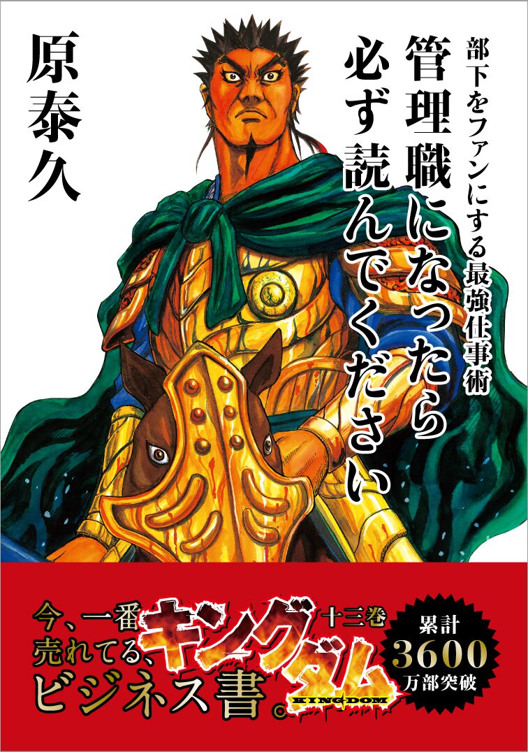 キングダム」13巻に封入されるカード。(c)原泰久／集英社 - “今、一番 