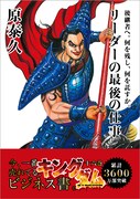 「キングダム」16巻に封入されるカード。(c)原泰久／集英社
