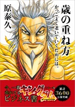 「キングダム」21巻に封入されるカード。(c)原泰久／集英社