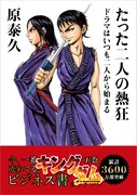 「キングダム」5巻に封入されるカード。(c)原泰久／集英社