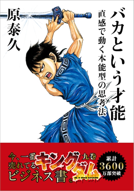 「キングダム」9巻に封入されるカード。(c)原泰久／集英社