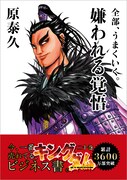 「キングダム」20巻に封入されるカード。(c)原泰久／集英社