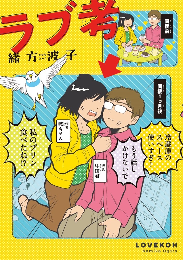 「ラブ考」