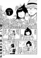 「ラブ考」第1話より。