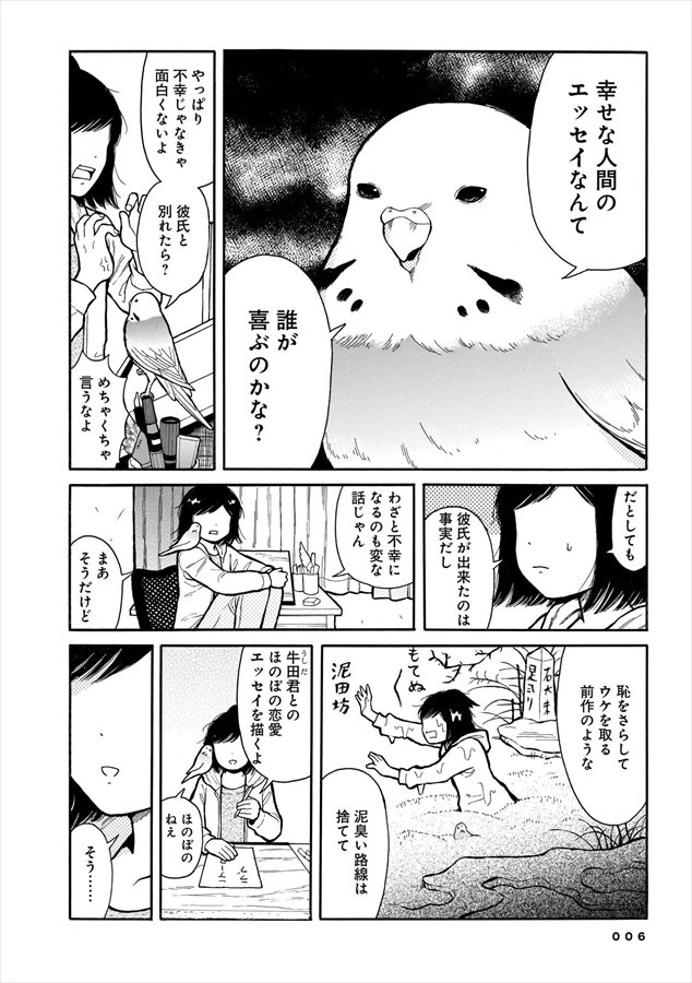 「ラブ考」第1話より。