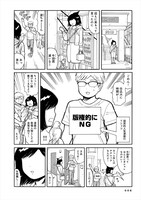 「ラブ考」第1話より。