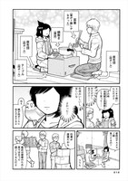 「ラブ考」第1話より。