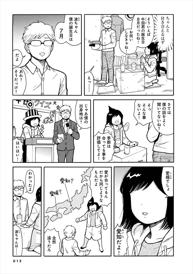 「ラブ考」第1話より。