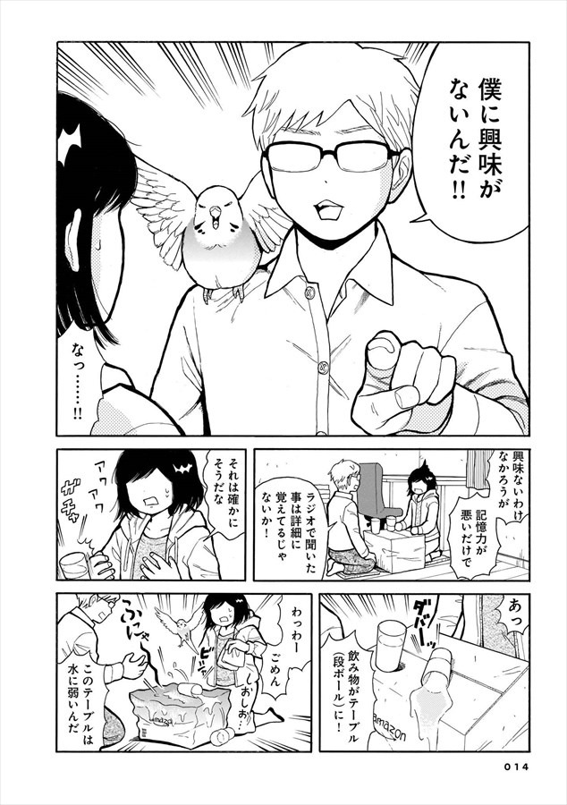 「ラブ考」第1話より。