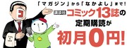 コミックDAYSの新プラン「もっとプレミアム」バナー。