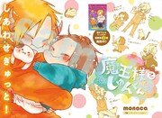 monaca「魔王様としゅんくん」より。