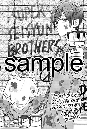 アニメイトにて配布される購入特典のサンプル。