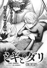 佐野菜見「ミギとダリ」より。