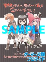 ゲーマーズ特典