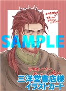 三洋堂書店特典