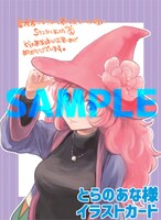 とらのあな特典