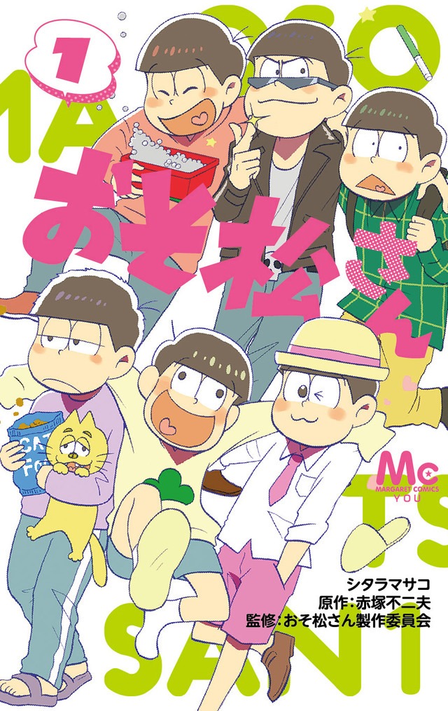 赤塚不二夫原作、おそ松さん製作委員会監修によるシタラマサコ「おそ松さん」1巻