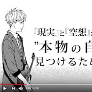 高野苺の最新作「君になれ」1巻発売、コブクロ楽曲使ったプロモ動画公開