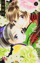 上田倫子「蘭と葵」