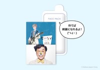 サンプリングされる小冊子とフェイスパックのイメージ。