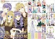 「SSB―超青春姉弟s―」のスペシャルカラーイラスト集。