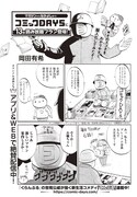 「もっとプレミアム」サービス紹介マンガ。