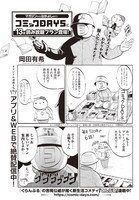 「もっとプレミアム」サービス紹介マンガ。