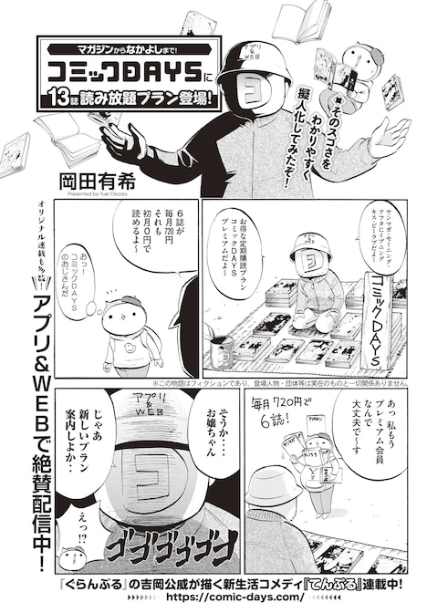 「もっとプレミアム」サービス紹介マンガ。