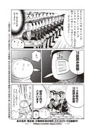 「もっとプレミアム」サービス紹介マンガ。
